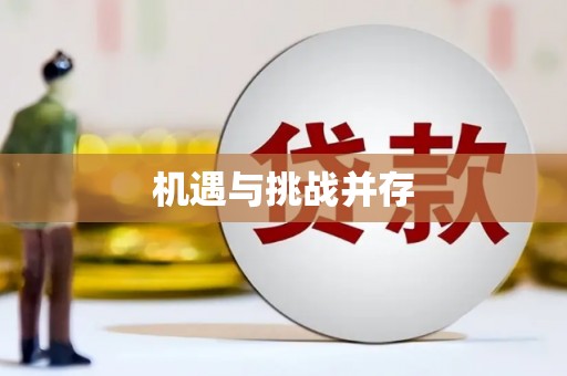 苍溪机遇与挑战并存 苍溪机遇与挑战并存