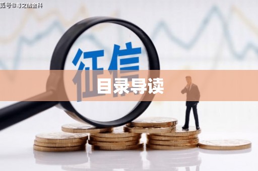 苍溪目录导读