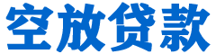 苍溪贷款_快速便捷的本地贷款服务_低利率高额度_专业贷款服务平台